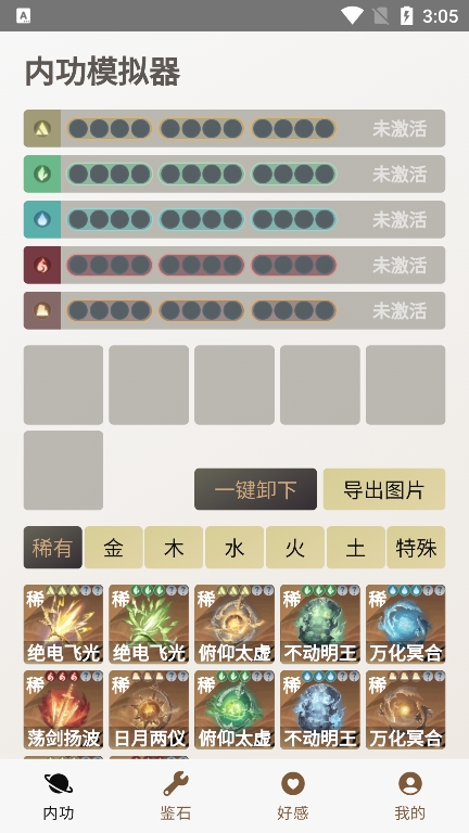 逆水寒手游抽天赏模拟器app手机版下载(混江湖助手) v1.1.4 安卓版