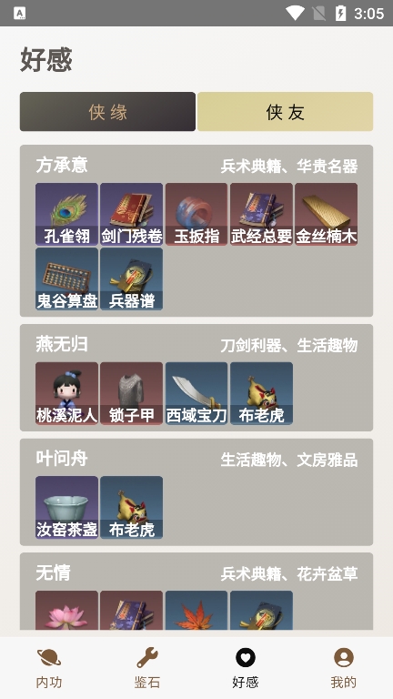 逆水寒手游抽天赏模拟器app手机版下载(混江湖助手) v1.1.4 安卓版