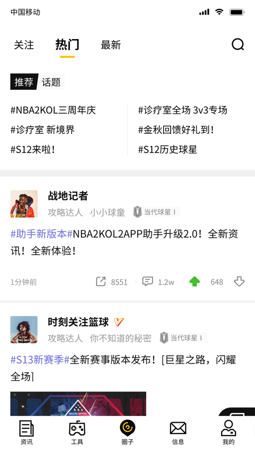 NBA2KOL2助手官方版下载 v2.1.0 安卓版