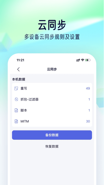 stormsniffer抓包工具app最新版下载 v1.0 安卓版