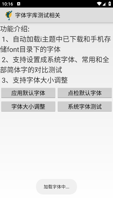 主题测试工具app最新版下载 v2.0.0 安卓版