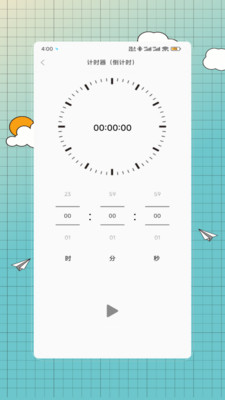计时器秒表下载安装手机版 v1.0 安卓版