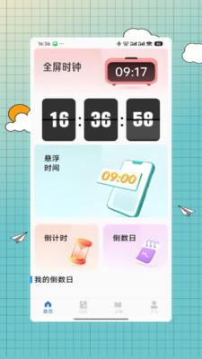计时器秒表下载安装手机版 v1.0 安卓版
