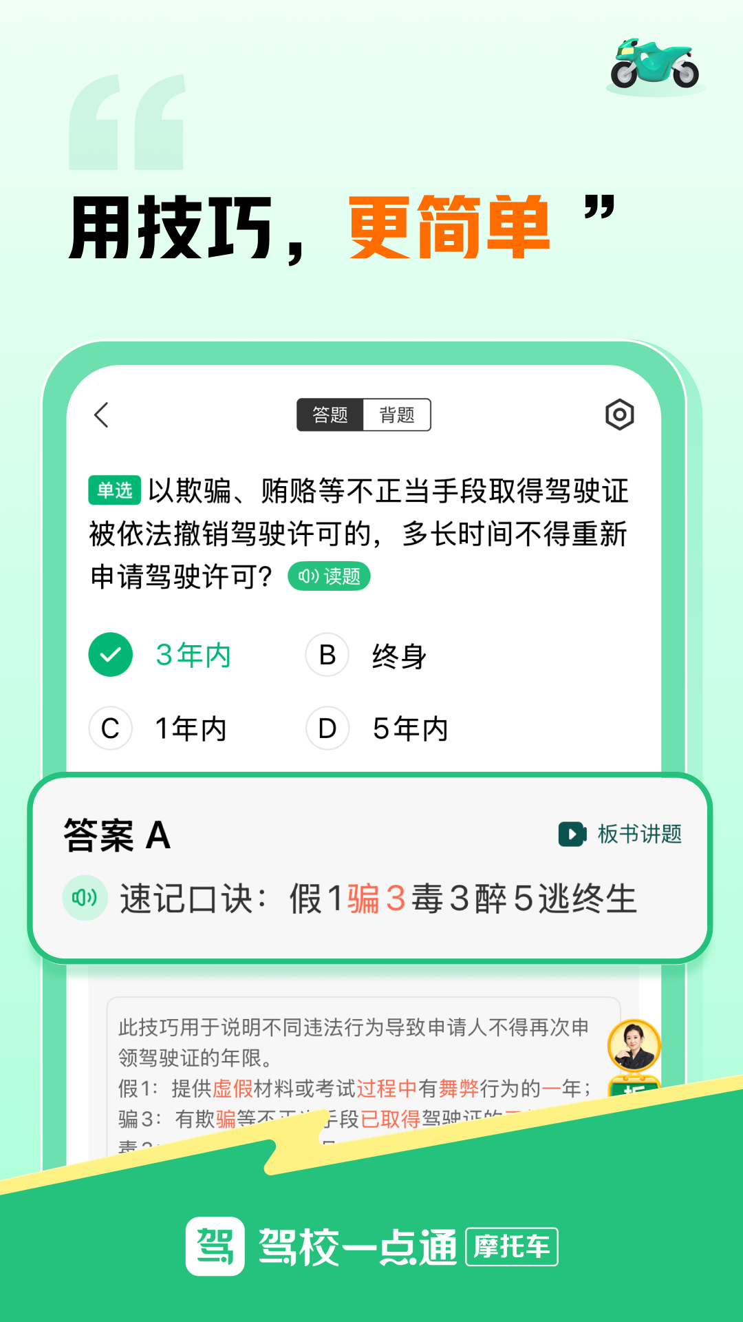 驾校一点通摩托车app下载 v17.3.0 安卓版
