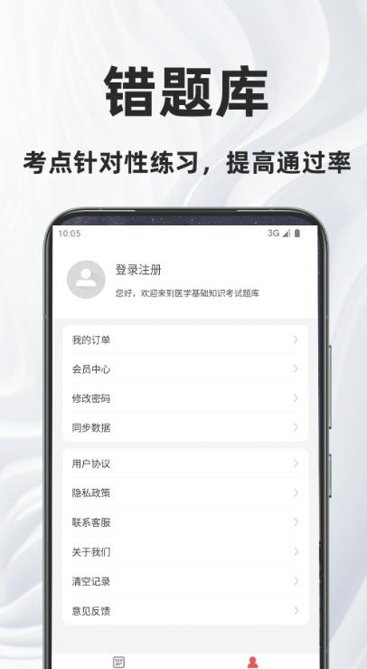 医学基础知识百分题库app下载 v2.5.0 安卓版