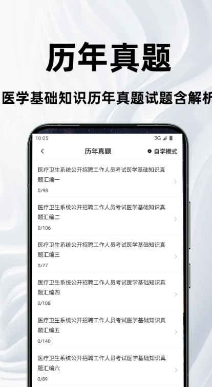 医学基础知识百分题库app下载 v2.5.0 安卓版