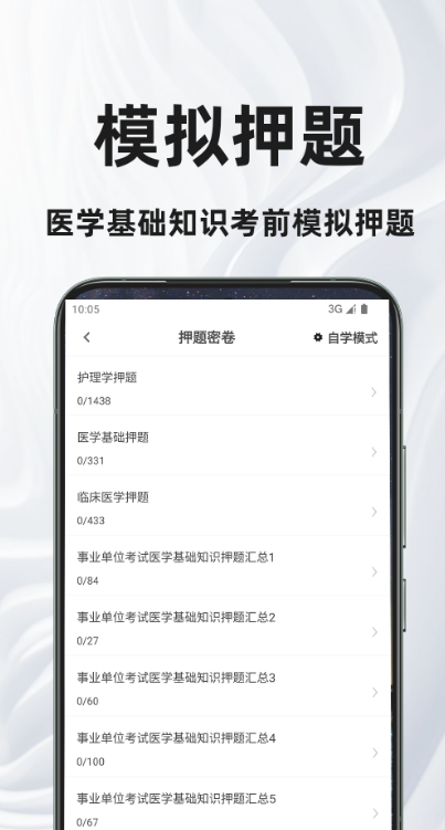 医学基础知识百分题库app下载 v2.5.0 安卓版