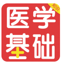 医学基础知识百分题库app下载 v2.5.0 安卓版 医学基础知识百分题库app下载 v2.5.0 安卓版