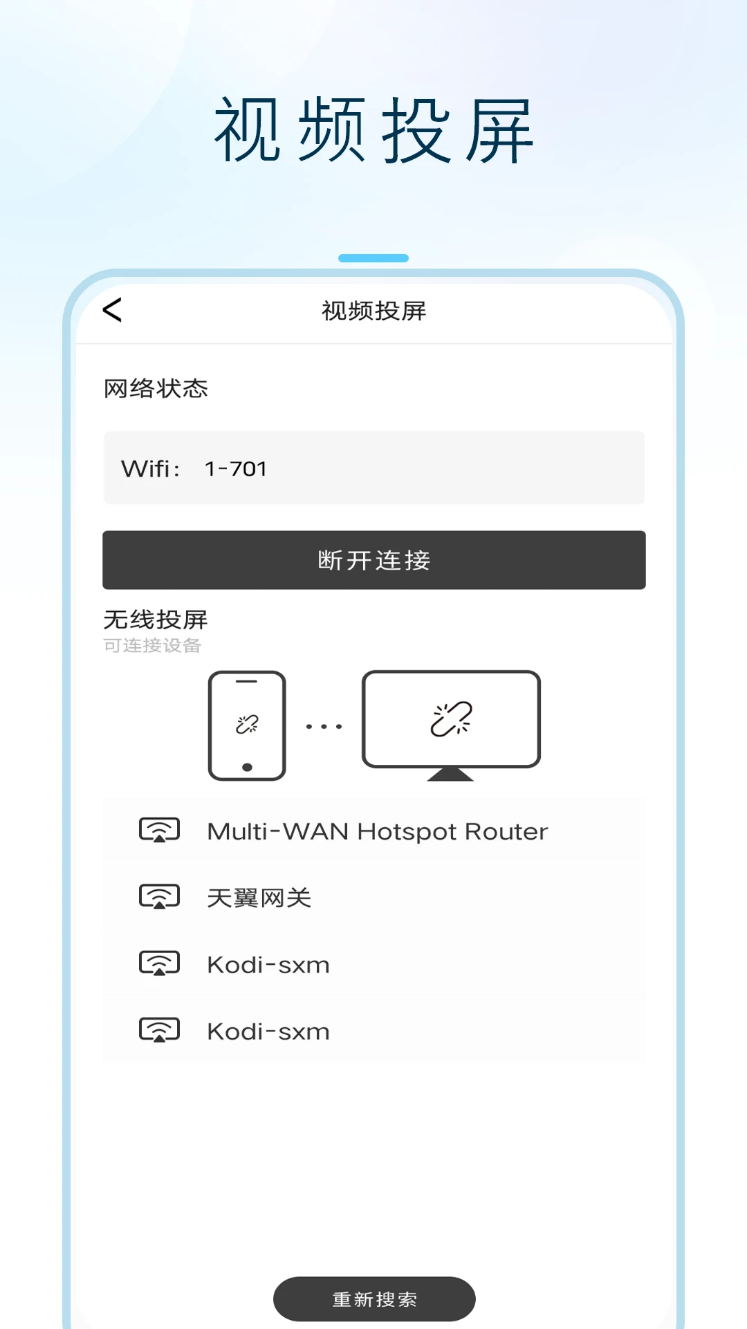 闪投屏app下载 v1.5.0 安卓版