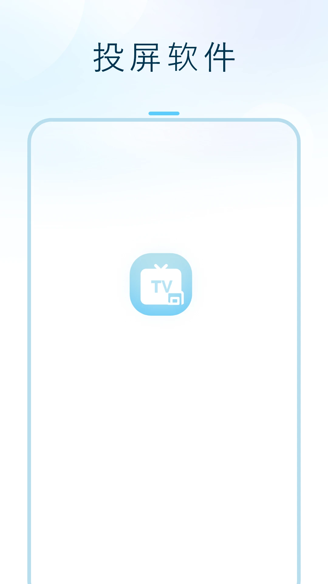 闪投屏app下载 v1.5.0 安卓版