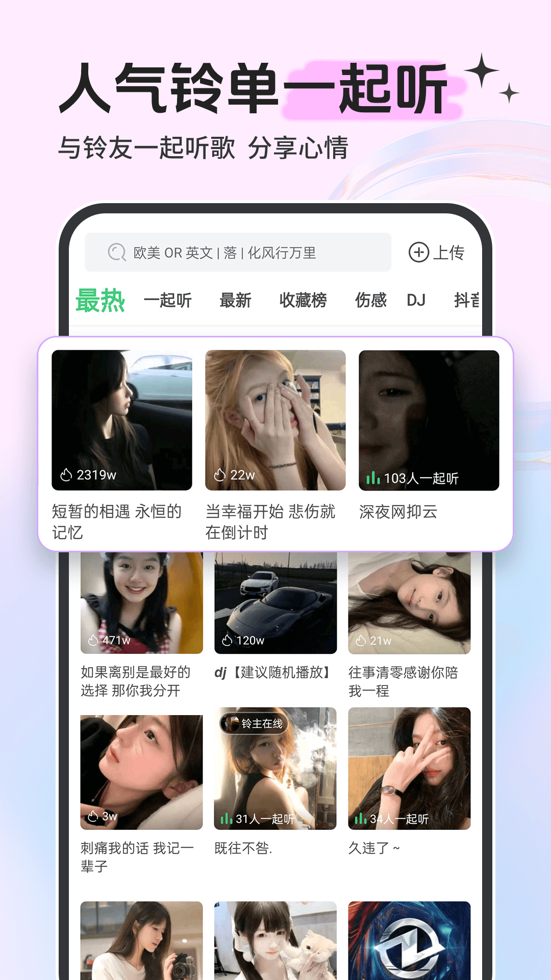 铃声多多手机铃声大全免费下载 v8.10.39.0 最新版