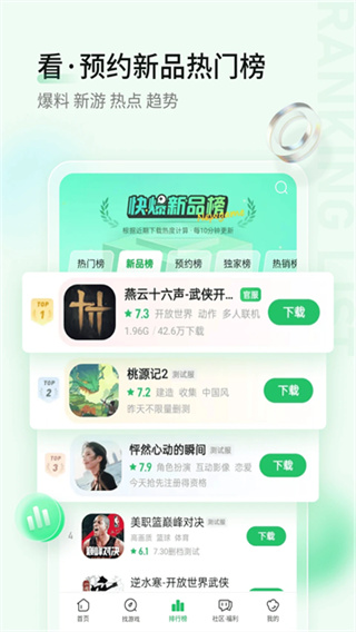 好游快游app官方版下载(好游快爆) v1.5.8.105 安卓版