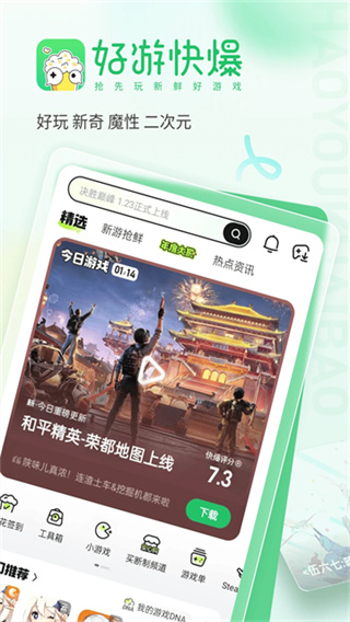 好游快游app官方版下载(好游快爆) v1.5.8.105 安卓版
