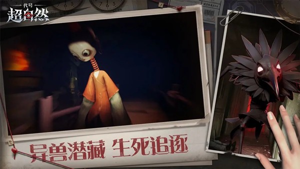 代号超自然最新版本下载 v1.28.2.001