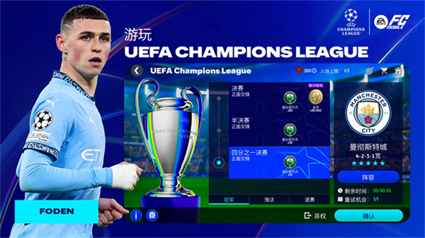 足球世界FIFA Mobile游戏最新官方版下载 v27.0.01 中文版