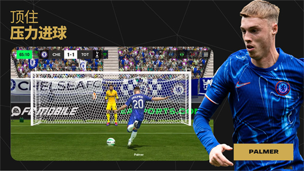 足球世界FIFA Mobile游戏最新官方版下载 v27.0.01 中文版