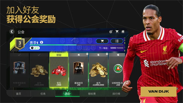 足球世界FIFA Mobile游戏最新官方版下载 v27.0.01 中文版