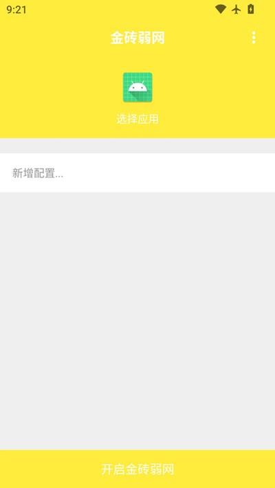 金砖弱网2026最新版下载 v5.0