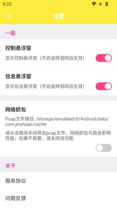 金砖弱网2026最新版下载 v5.0