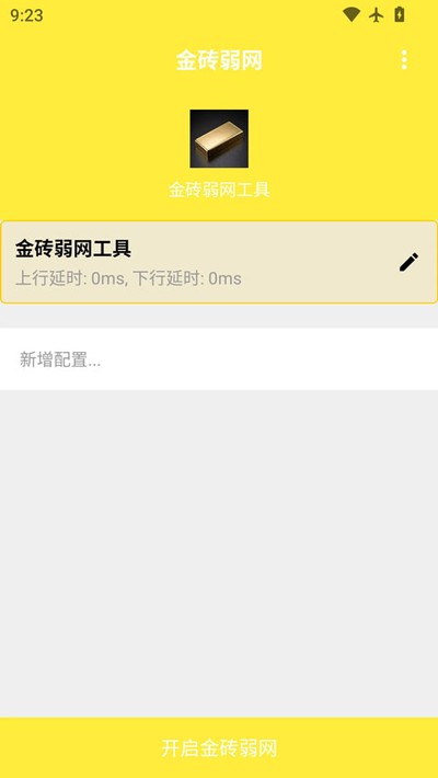 金砖弱网2026最新版下载 v5.0