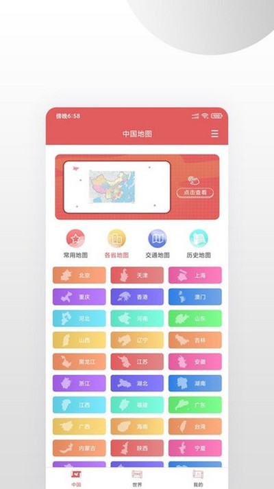 中国地图集安卓版 v1.0.9