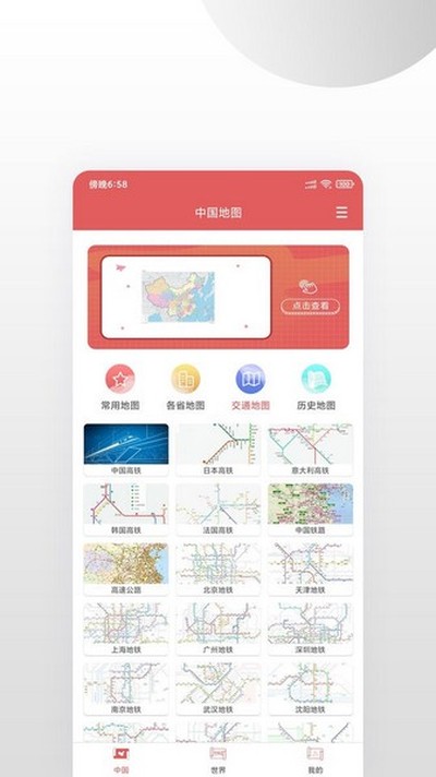 中国地图集安卓版 v1.0.9