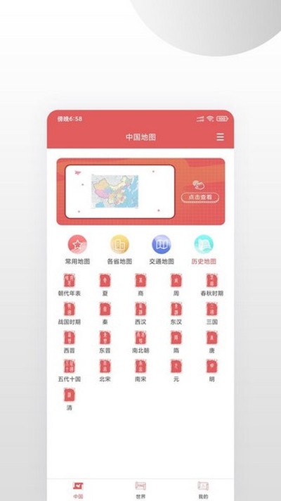 中国地图集安卓版 v1.0.9