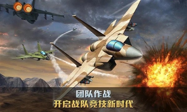 空战争锋全球版 v3.2.0