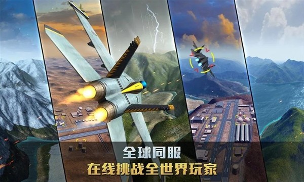 空战争锋全球版 v3.2.0