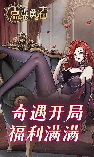点点勇者腾讯客户端下载 v1.0.0