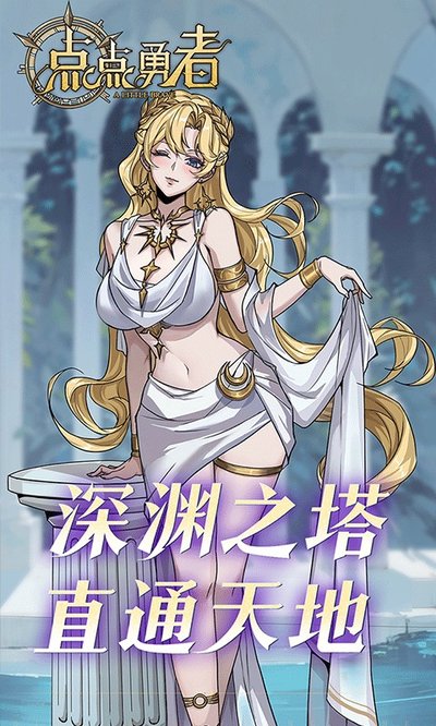 点点勇者腾讯客户端下载 v1.0.0