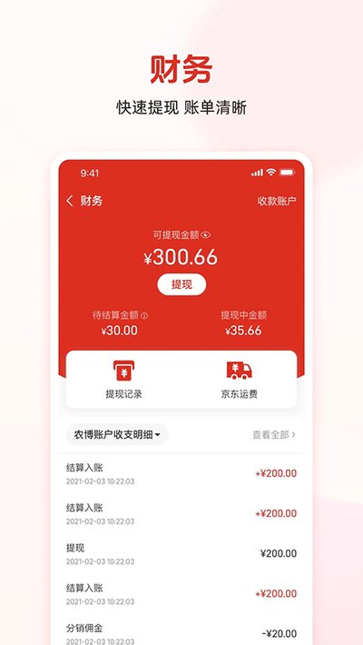 网上农博商家版app下载 v3.4.3