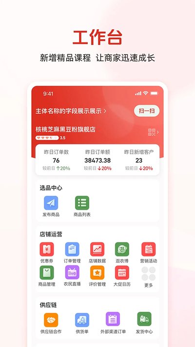 网上农博商家版app下载 v3.4.3