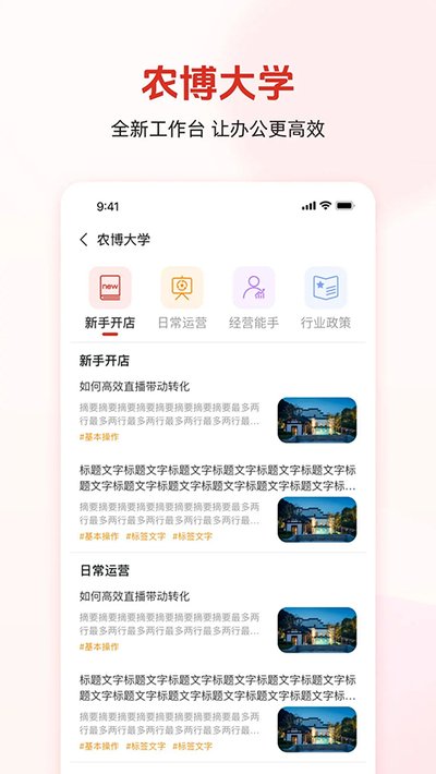 网上农博商家版app下载 v3.4.3