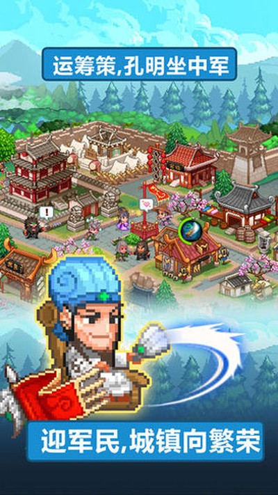 像素魏蜀吴蜀汉传奇最新版下载 v4.7.5