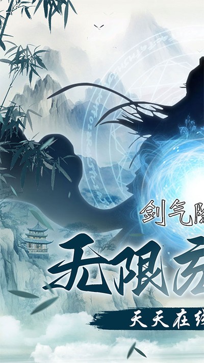 剑气除魔文字版 v1.0.0