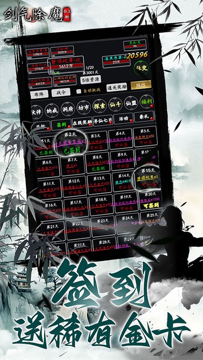 剑气除魔文字版 v1.0.0