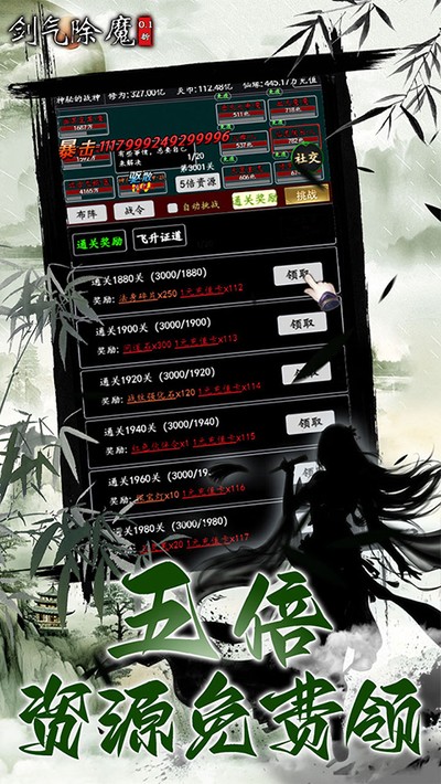 剑气除魔文字版 v1.0.0