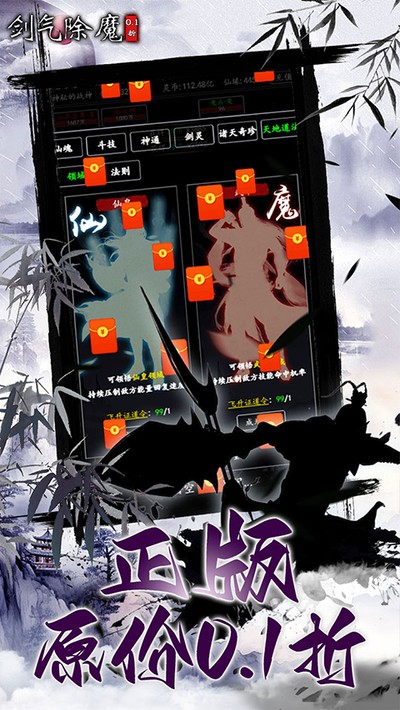 剑气除魔文字版 v1.0.0