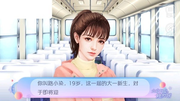 女寝皆是修罗场无限鲜花版安卓版 v2020.05.8.15