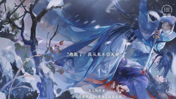 美人险中求完结清软最新版 v1.0
