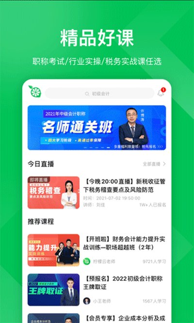 柠檬云课堂客户端下载 v5.4.9