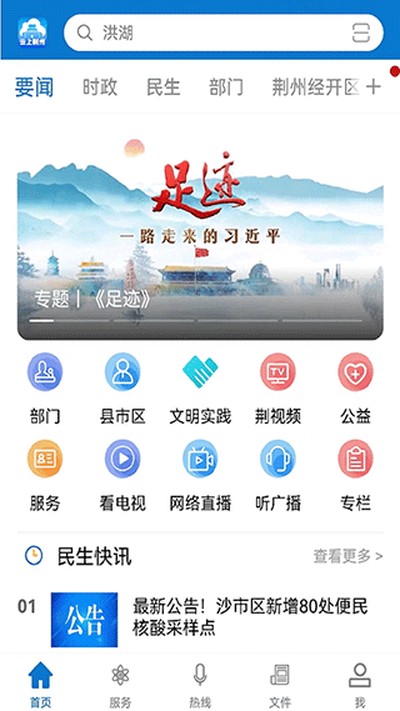江汉风手机客户端安卓版 v1.3.9