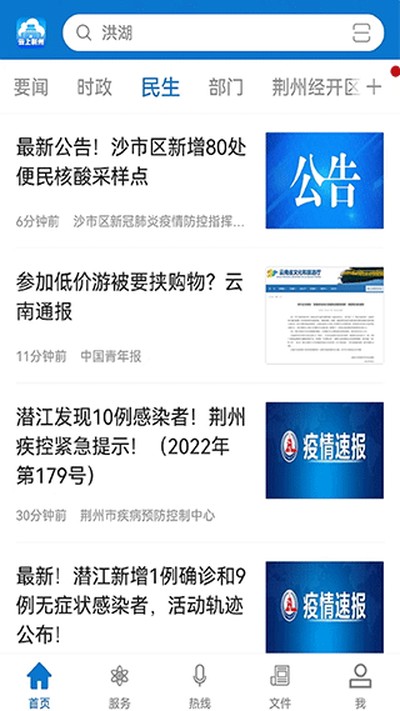江汉风手机客户端安卓版 v1.3.9