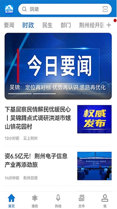 江汉风手机客户端安卓版 v1.3.9