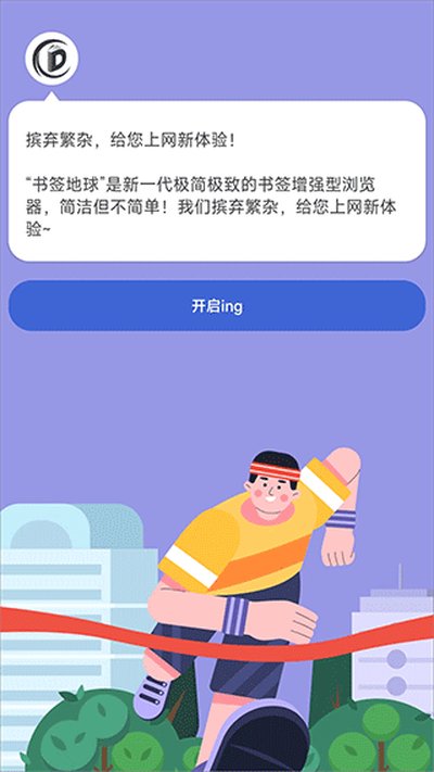 书签地球浏览器官方版下载 v2.2.5