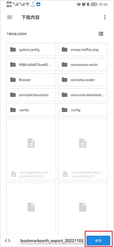 书签地球浏览器官方版下载 v2.2.5