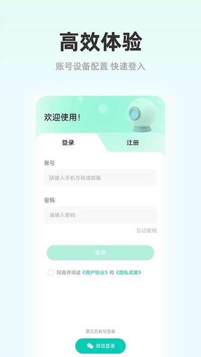 影腾智联app官方版 v2.3.6