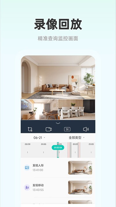 影腾智联app官方版 v2.3.6