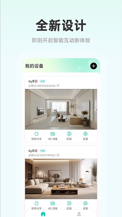 影腾智联app官方版 v2.3.6